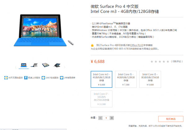 Surface Pro 4国行版开启预售 6688元起卖