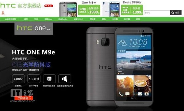 HTC One M9e光学防抖版曝光 售价2699元