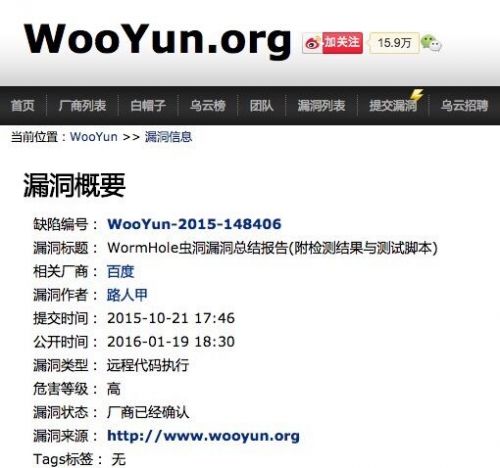 乌云曝光百度这些APP存在WormHole漏洞