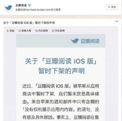 豆瓣阅读iOS版遭下架：没有权利展示应用内容