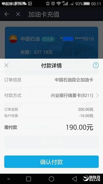 支付宝再添新功能：可以充值加油卡