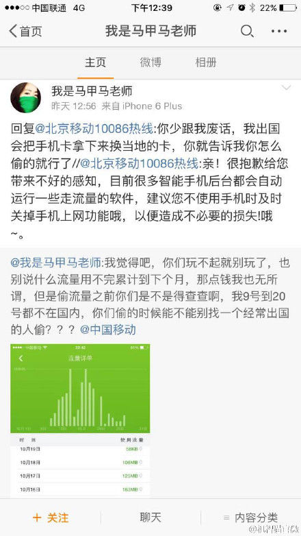网曝中移动偷跑流量：没装SIM卡还跑几百兆