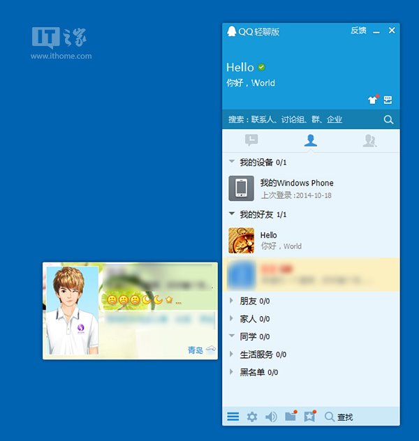 PC版腾讯QQ轻聊版7.7（14298）正式版今日发布