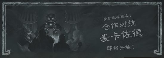 《炉石传说》本周乱斗模式来袭：双人合作模式亮相