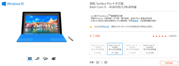 Surface Pro 4国行版正式开卖 售价6688元起