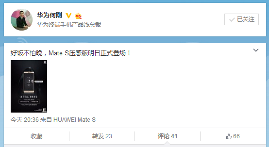 华为Mate S压力触感版今日10点正式开售