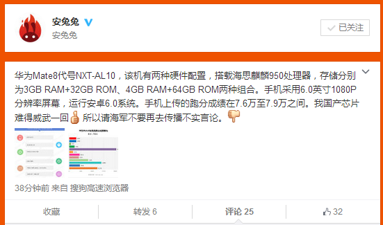 安兔兔曝光华为Mate 8详细配置 跑分近8万