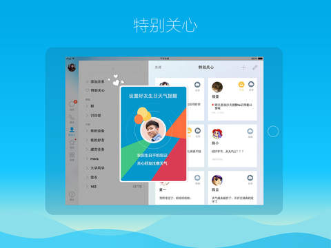 iPad版QQ5.5.1更新：可直接阅读接收的文档