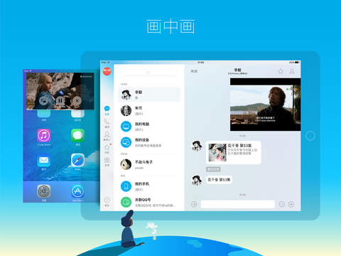 iPad版QQ5.5.1更新：可直接阅读接收的文档