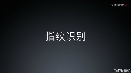 红米Note3正式发布 标准版899元