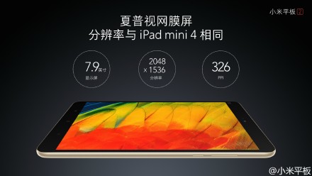 小米平板2发布：分Android和Wind 10两个版本