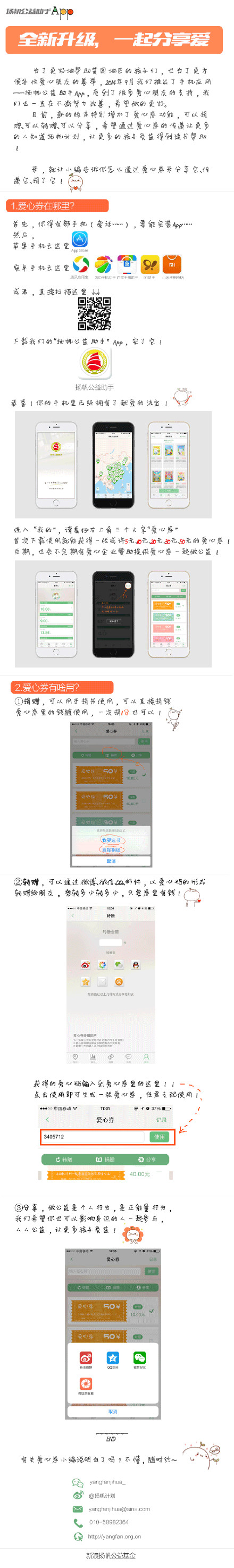 “扬帆公益助手”新版发布：增加爱心券功能