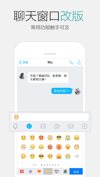 iOS版QQ 6.0发布：实时查看各地天气