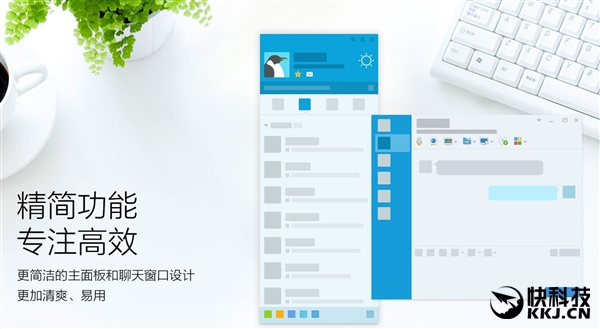 PC QQ轻聊版7.9下载！没广告、新增窗口抖动