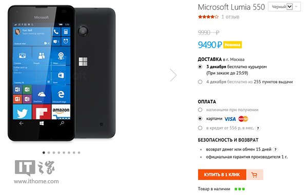 微软入门机Lumia550在俄开卖 售价894元