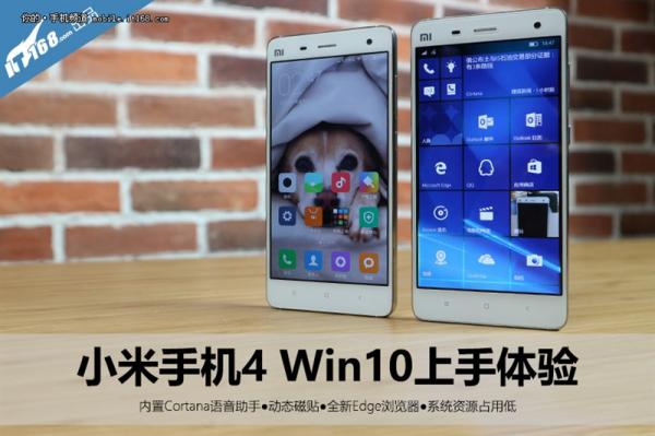 小米4刷Win10怎么样