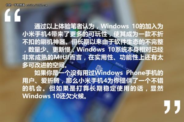 小米4刷Win10怎么样