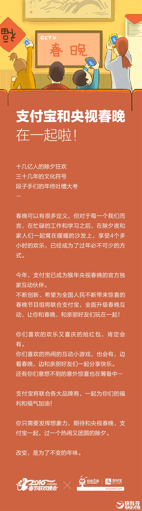 微信心塞塞：支付宝、央视春晚宣布“在一起”！