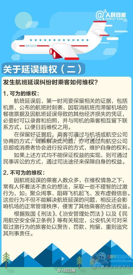 人民日报：买机票、乘飞机需要注意些什么