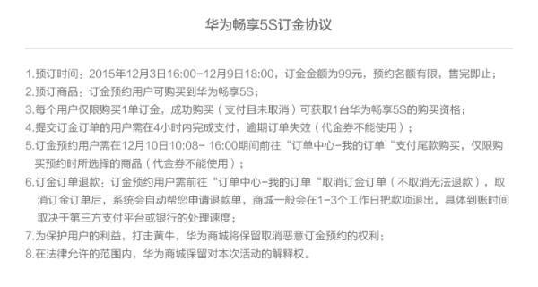 华为畅享5S开启预约 12月10日正式开售