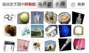 12306验证图难辨别 网友自制图片整蛊