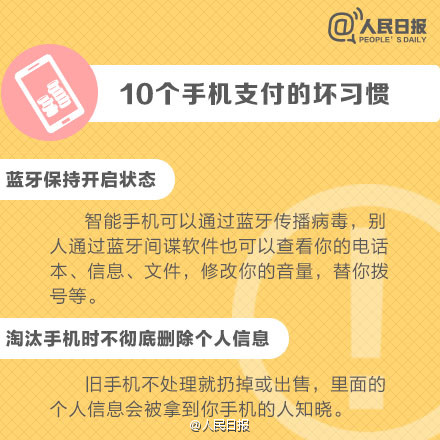 人民日报：10个手机支付的坏习惯