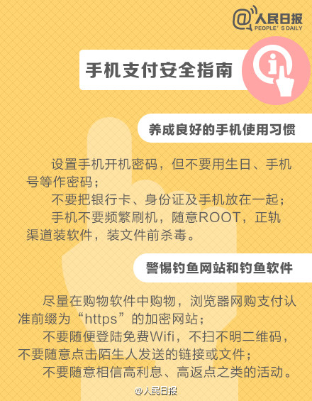 人民日报：10个手机支付的坏习惯