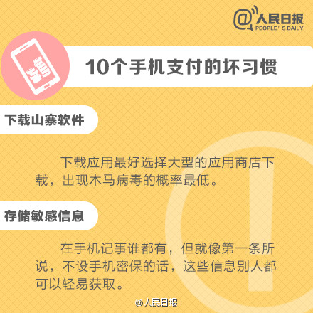 人民日报：10个手机支付的坏习惯