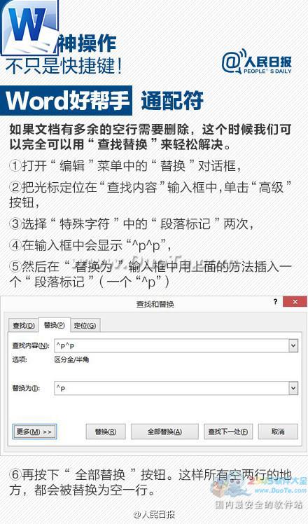 实用教程：Word神操作，不只是快捷键!