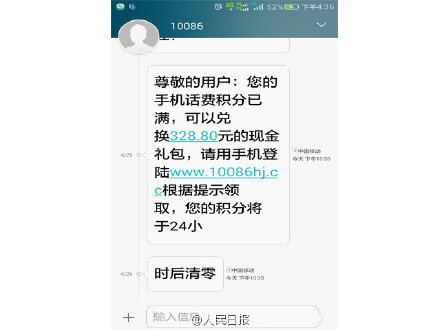 防骗技巧：收到这样的短信千万别信!