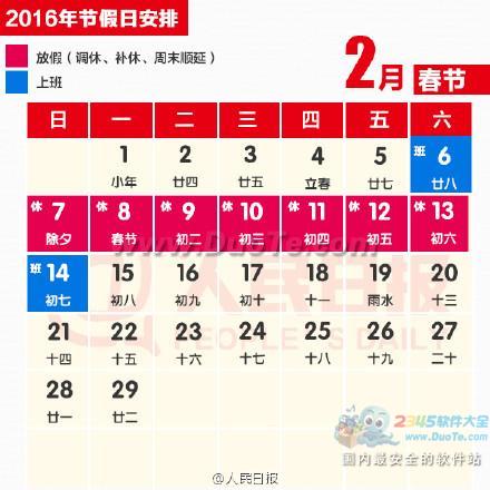 2016年放假安排时间表图【国务院办公厅通知】