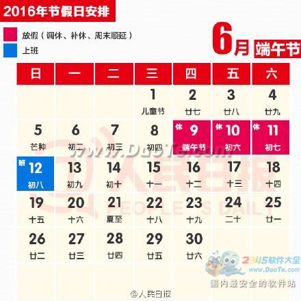 2016年放假安排时间表图【国务院办公厅通知】