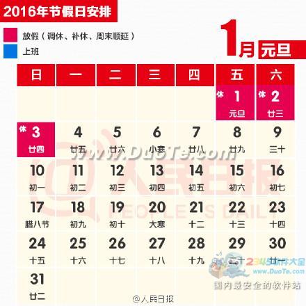 2016年放假安排时间表图【国务院办公厅通知】