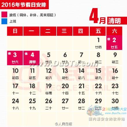 2016年放假安排时间表图【国务院办公厅通知】