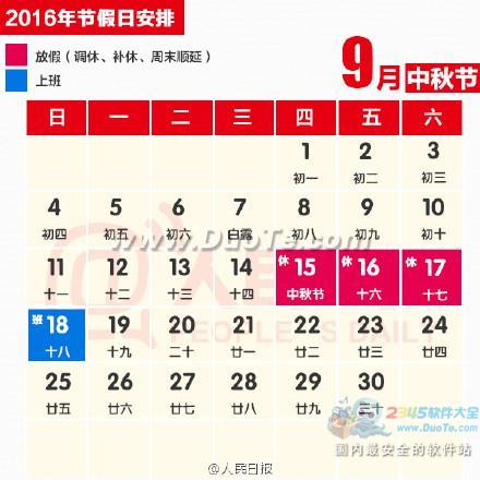 2016年放假安排时间表图【国务院办公厅通知】