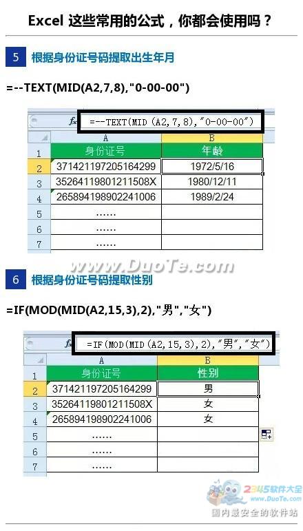 实用教程：Excel常用公式的使用方法