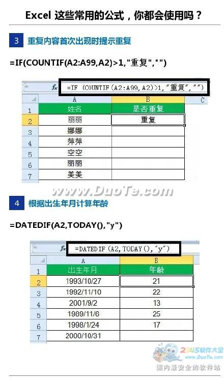 实用教程：Excel常用公式的使用方法