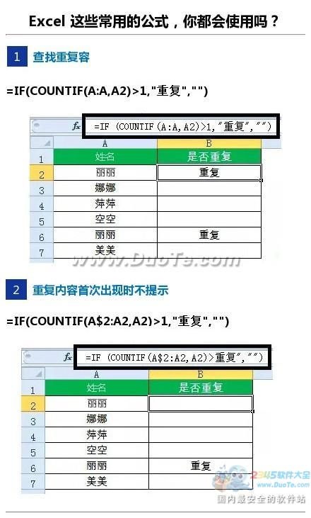 实用教程：Excel常用公式的使用方法