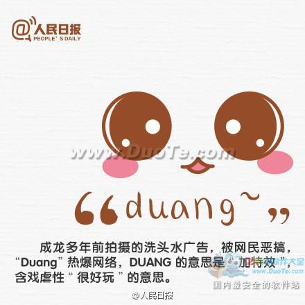盘点2015年热门网络流行语:“duang”上榜