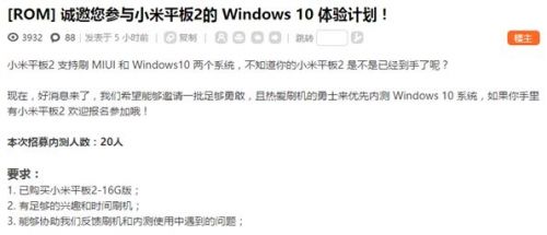 小米平板2 Win10体验计划开启