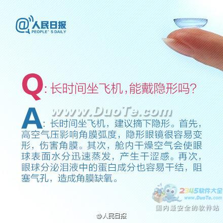 人民日报：隐形眼镜的正确佩戴方法