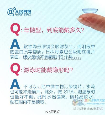 人民日报：隐形眼镜的正确佩戴方法