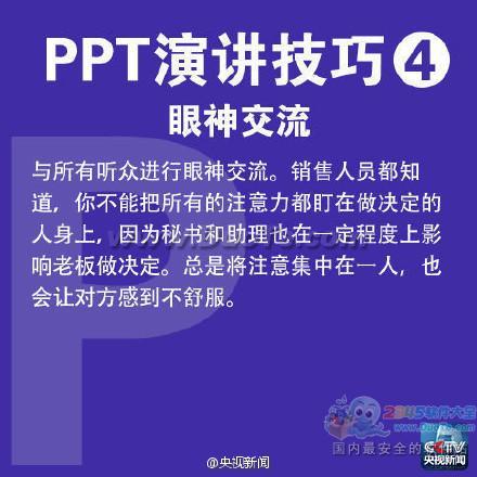 实用教程：9大PPT演讲实用技巧