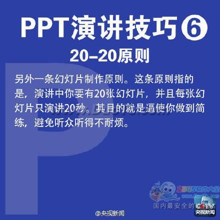 实用教程：9大PPT演讲实用技巧