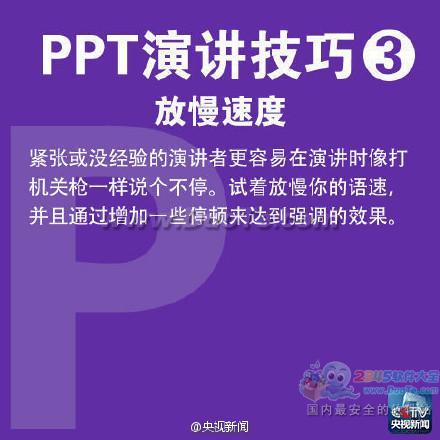 实用教程：9大PPT演讲实用技巧