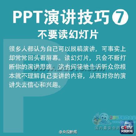 实用教程：9大PPT演讲实用技巧