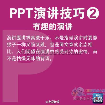 实用教程：9大PPT演讲实用技巧