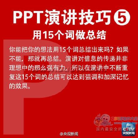 实用教程：9大PPT演讲实用技巧