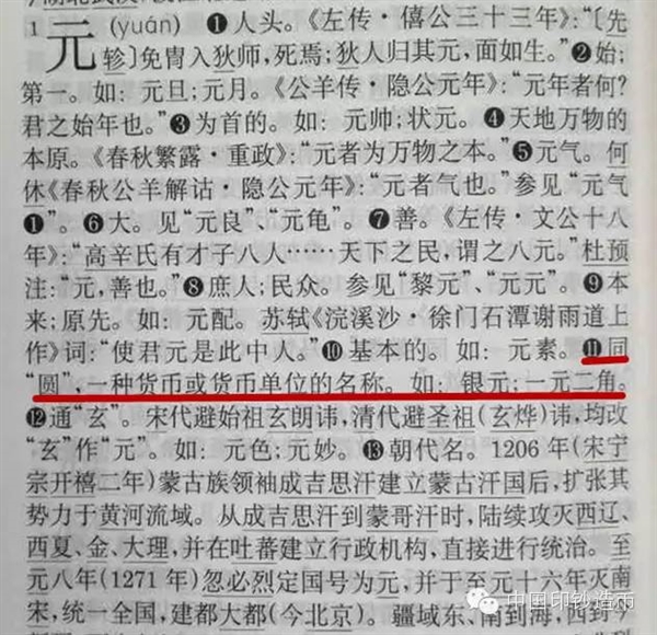 官方解释人民币单位为什么用“圆”