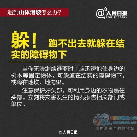 深圳山体滑坡 遇到自然灾害怎么办?